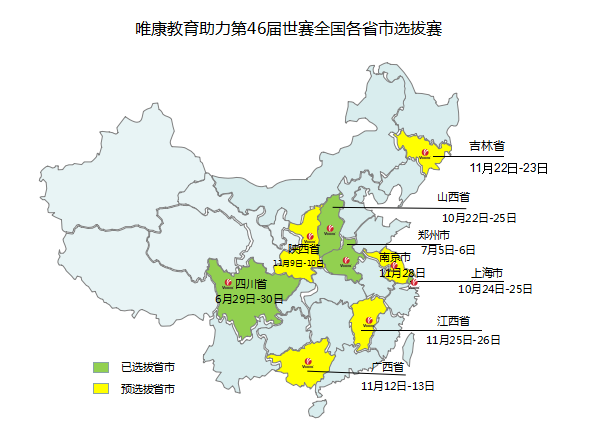 [唯康教育赛事NO.123]唯康教育助力第46届世赛全国各省市选拔赛10月特辑第4场