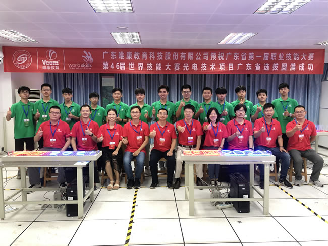 唯康教育·助力第46届世界技能大赛光电技术项目广东省选拔赛