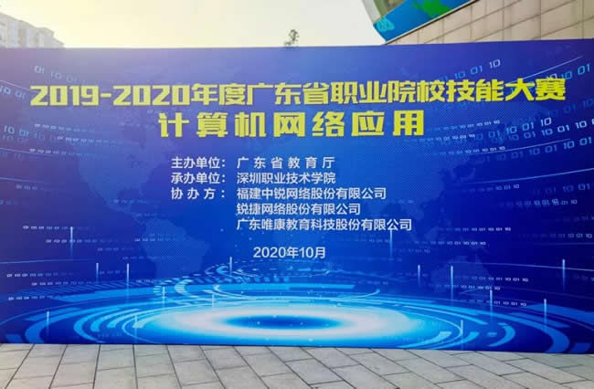 传承工匠精神，唯康教育协办2019-2020广东省高职院校学生专业技能大赛圆满落幕！