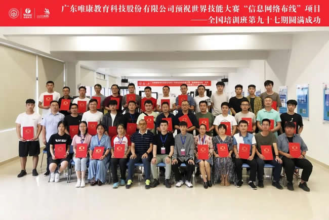 培训赋能，蓄力前行--唯康教育第九十七期信息网络布线培训班圆满成功