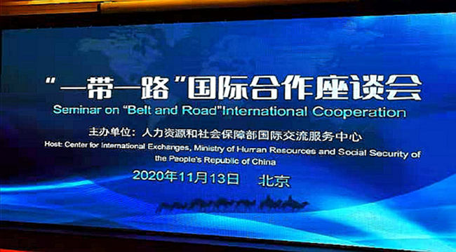 “一带一路”国际合作座谈会在京召开，唯康教育应邀参加并发言