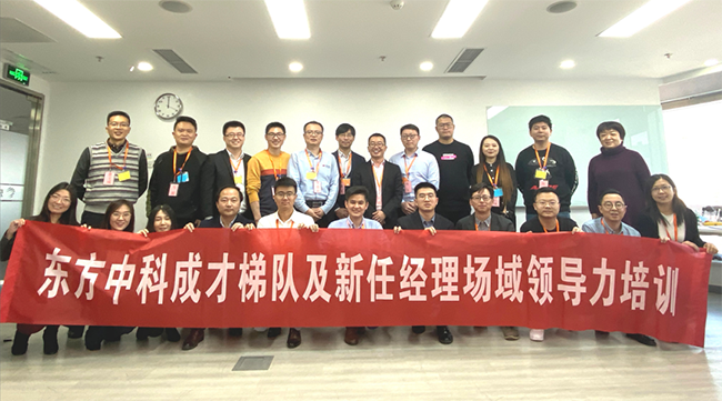 中科院系上市公司东方中科邀请唯康教育副总经理江政授课