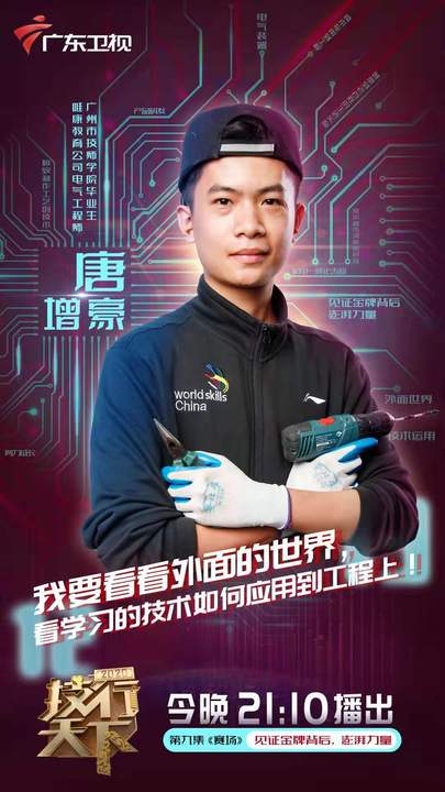 技能大赛选手在唯康之唐增豪：从电气装置参赛者，到竞赛设备设计师