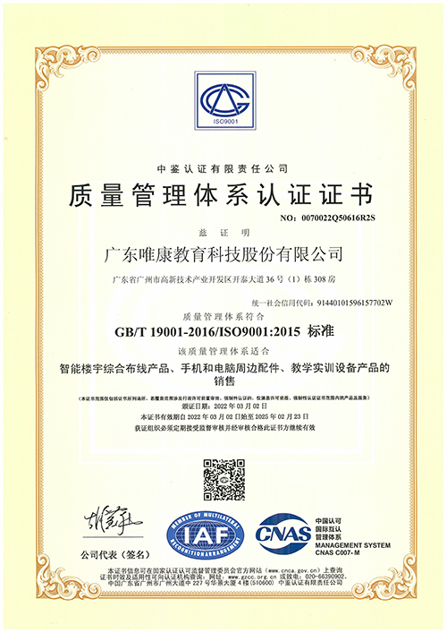 ISO9001质量管理体系认证