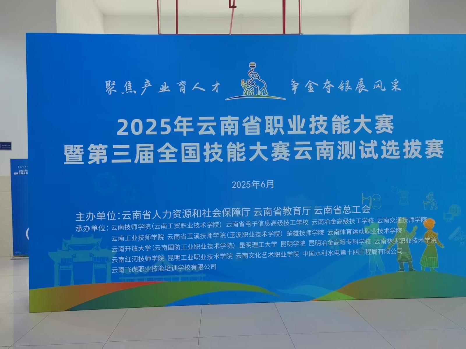 聚焦产业育人才，争金夺银展风采 | 唯康教育助力2025年云南省职业技能大赛成功举办！
