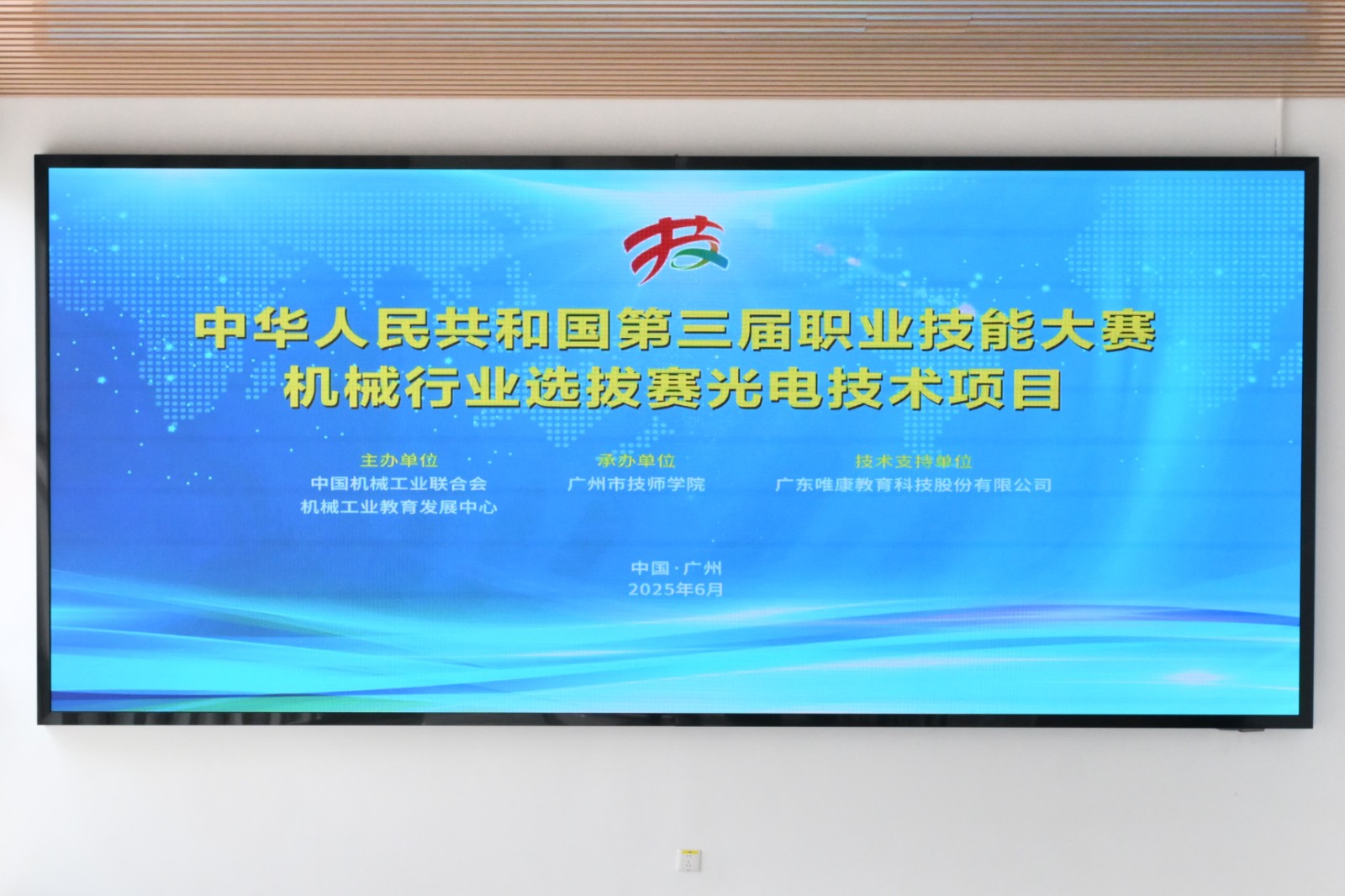 大赛快讯 | 唯康教育护航中华人民共和国第三届职业技能大赛机械行业选拔赛圆满举行